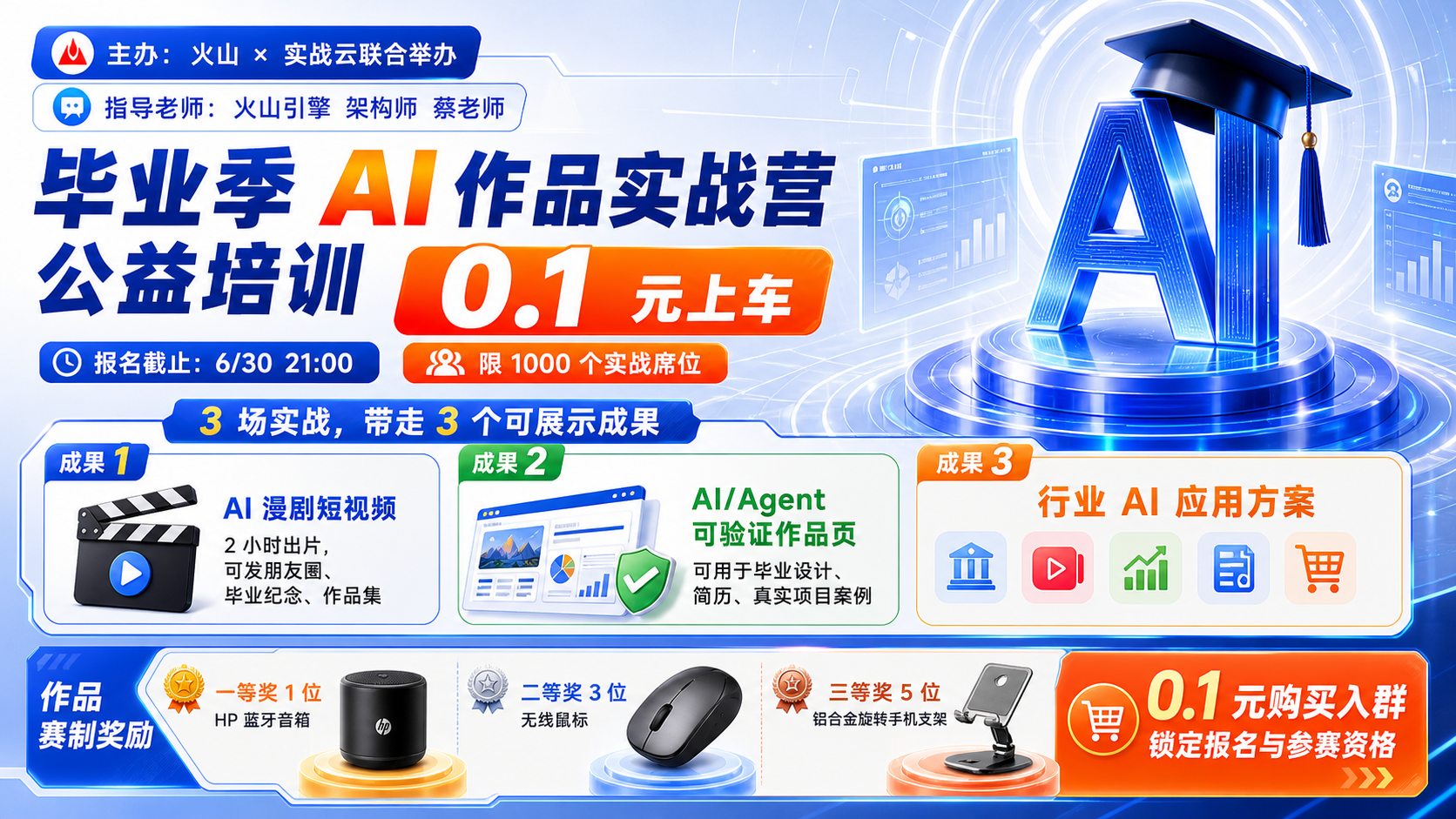毕业季 AI 作品实战营